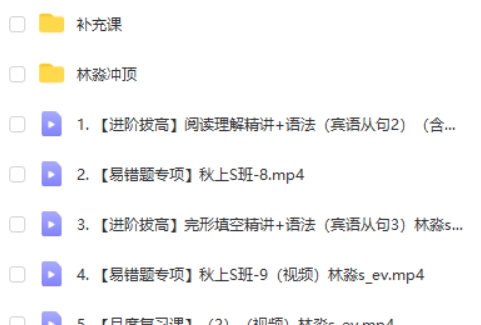 2024林淼初三中考英语(冲顶秋季班上)网课视频第2张