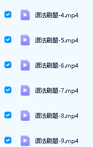 Nancy英语水平测试与精炼视频第3张