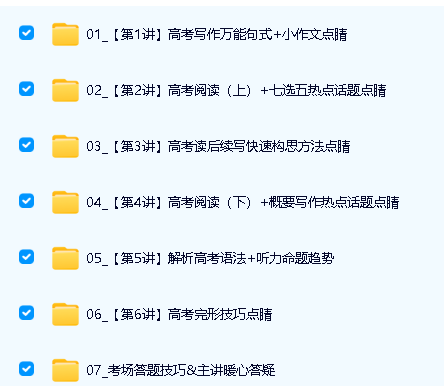 卫宇晴2025高三高考英语巧英语作业帮密训班网课视频第2张