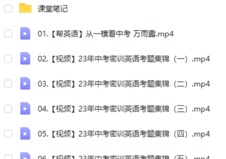 2023万雨露初中中考英语密训班网课视频第2张