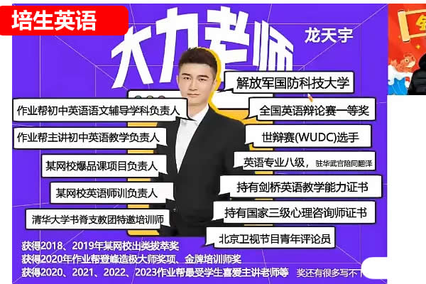 龙天宇 2024初三中考英语 A+春季班第1张