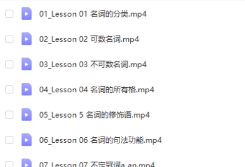 雪梨老师中高级英语语法72节网课视频第2张