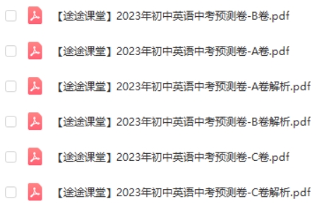 2023初中中考英语点睛卷第1张