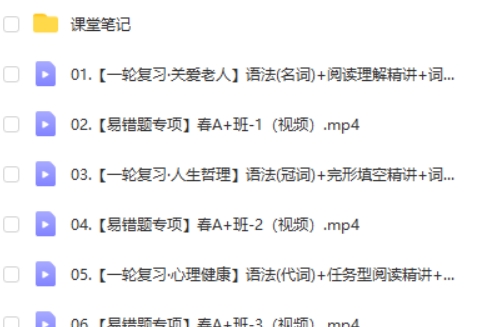 2024作业帮龙天宇初三中考英语A+寒假班网课视频第2张