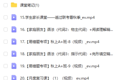 2024作业帮万雨露初一英语秋上.A+秋季班网课视频第2张