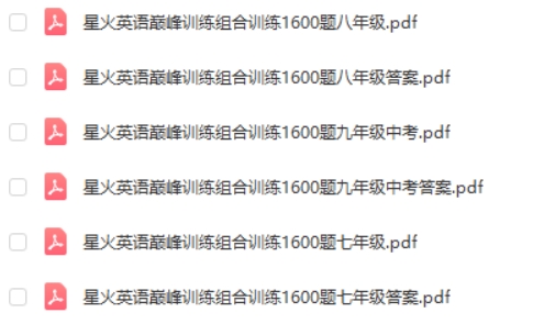 星火巅峰训练组合训练初中789年级第2张