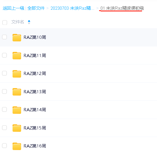 未泱Raz精读课初级+中级+高级+ket通关+桥梁第3张