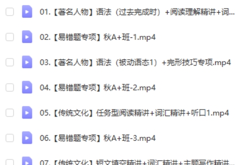 2024-2025作业帮陈浩初三中考英语A+秋上网课视频第2张-亿卷 2024-2025作业帮陈浩初三中考英语A+秋上网课视频第2张