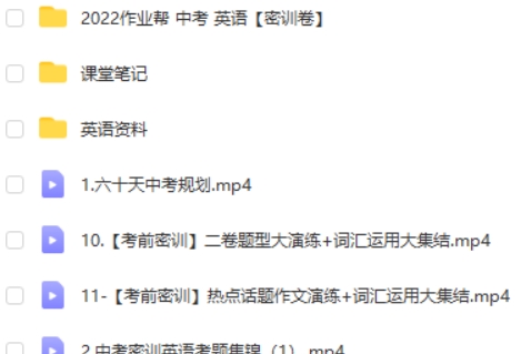 2022初三中考英语密训班多位老师合讲网课视频第2张-亿卷 2022初三中考英语密训班多位老师合讲网课视频第2张