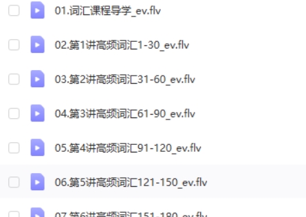 新东方郭宁英语高频2000词精析网课视频第2张