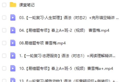 2023曹雪梅初中初三英语A+(寒假班)网课视频第2张