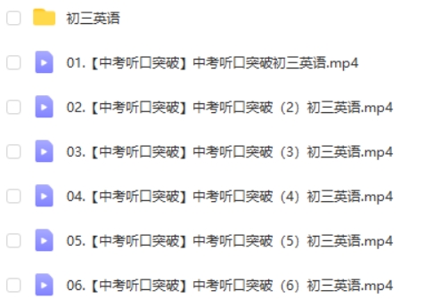 2023作业帮初三中考英语听力口语突破班网课视频+讲义第1张