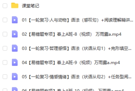 2023万雨露初中初三英语A班春季班网课视频第2张