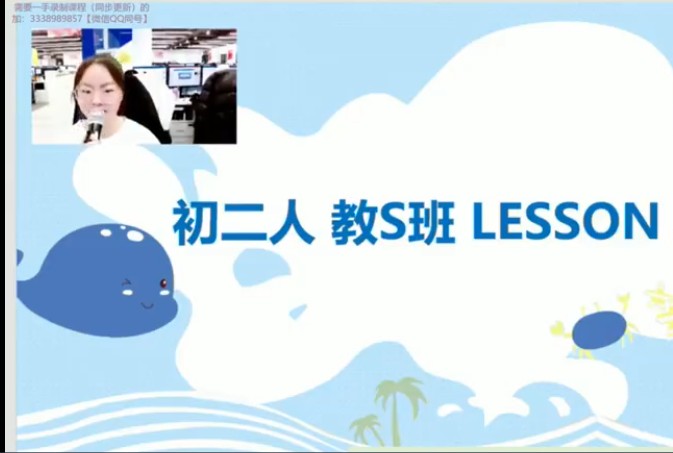 宋茗初二英语秋季目标S （人教版通用） 网课视频第1张