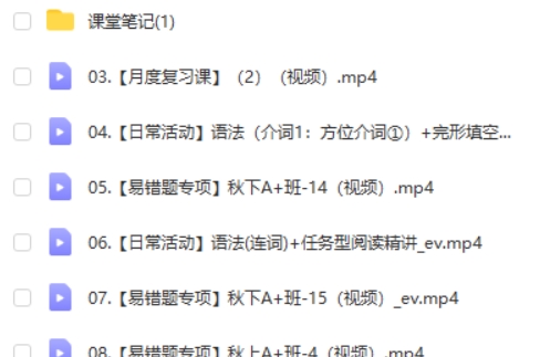 2024作业帮万雨露初一英语秋下.A+秋季班网课视频第2张