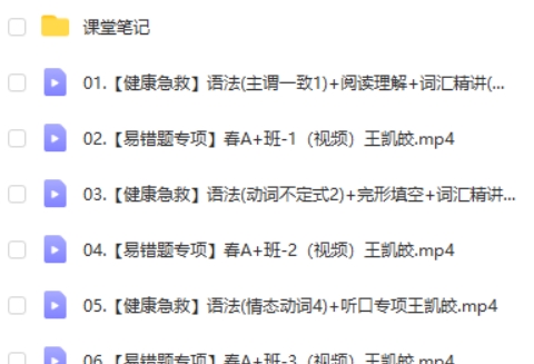 2024作业帮王凯皎初二英语（A+寒假班）网课视频第2张