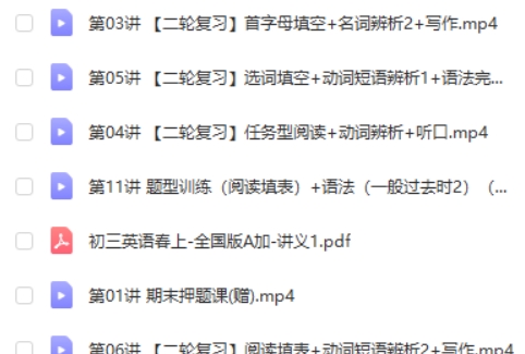 2024刘飞飞初三中考英语A+春季班上网课视频第2张