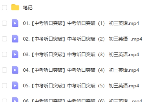 2023初三英语中考听口模块班视频第1张