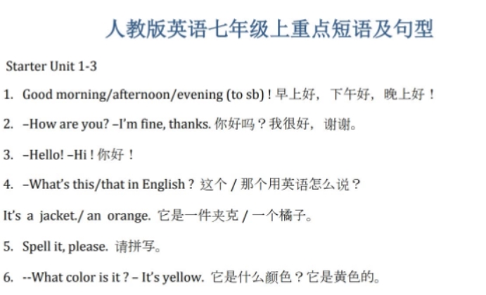 人教版初二英语上册重要短语及句型PDF文档第1张
