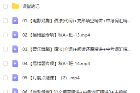 2025作业帮王凯皎初三中考英语秋季班网课视频第2张
