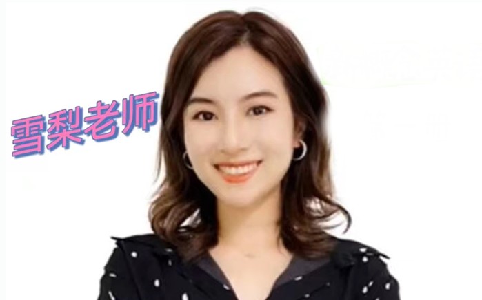 雪梨老师中高级英语语法72节网课视频第1张