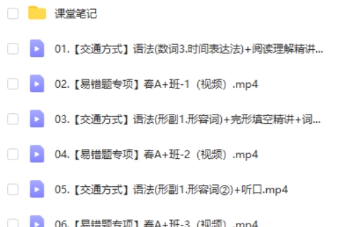 2024作业帮万雨露初一英语春上.A+班网课视频第2张