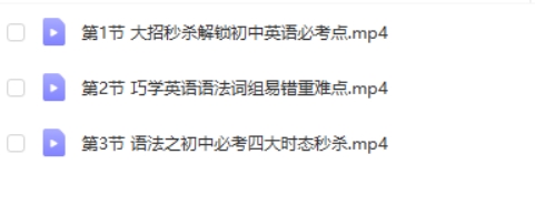 周帅初中英语高分训练营完整版第2张