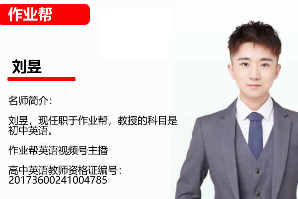 2023刘昱初中初一英语上学期单词网课视频第1张