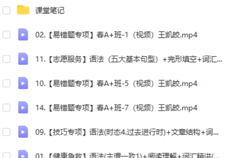 2023作业帮王凯娇初二英语A+寒假班网课视频第2张