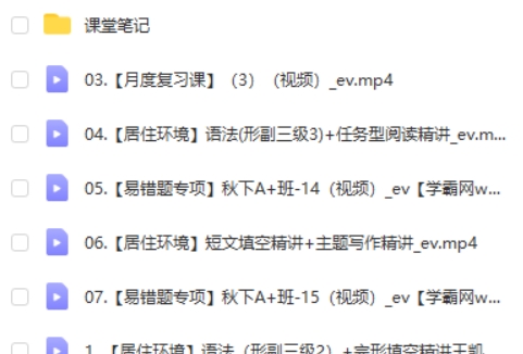 2024作业帮王凯皎初二英语A+秋季班下网课视频第2张