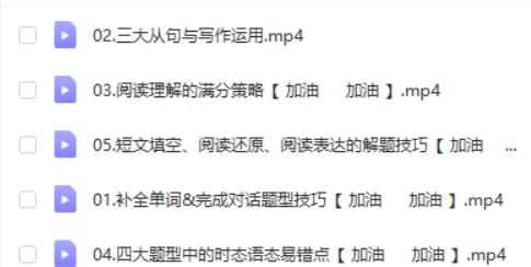 2024学而思中考英语复习冲刺网课视频第2张