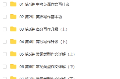 万门中学Lance老师初中英语深度进阶写作专题网课视频第2张