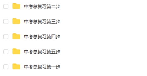 北京四中周可勇老师初中英语中考总复习五步全网课视频第2张