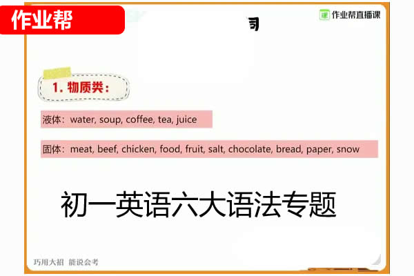 作业帮初一英语六大语法专题网课视频第1张