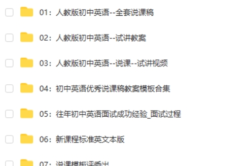 北京四中勇初中英语说课稿合集网课视频第2张-亿卷 北京四中勇初中英语说课稿合集网课视频第2张