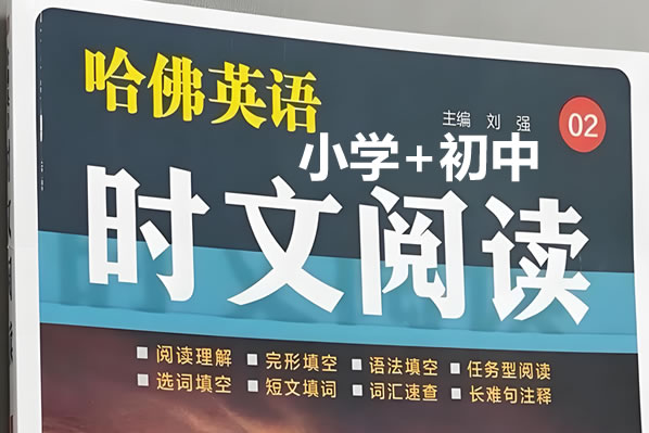 26版哈佛初中英语第5辑+哈佛小学英语时文第2辑PDF第1张