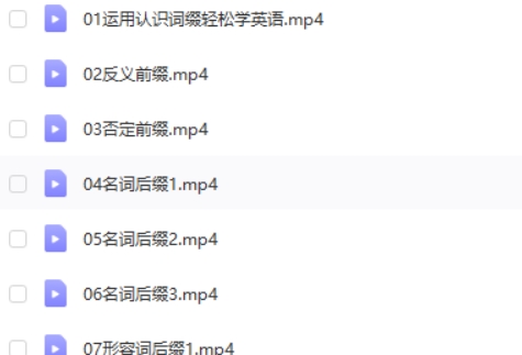 英语单词快速记忆法视频网课视频第1张-亿卷 英语单词快速记忆法视频网课视频第1张