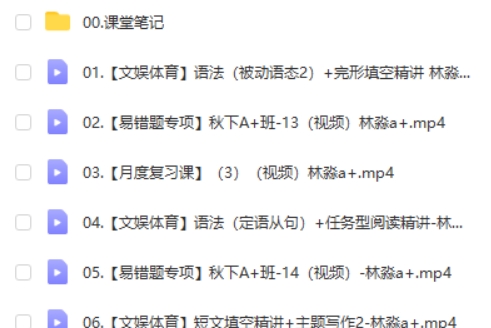 2024作业帮林淼初三中考英语A+尖端秋季班下网课视频第2张-亿卷 2024作业帮林淼初三中考英语A+尖端秋季班下网课视频第2张