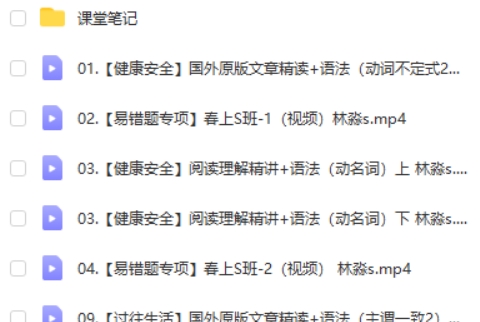2023林淼初中初二英语S冲顶寒假班网课视频第2张-亿卷 2023林淼初中初二英语S冲顶寒假班网课视频第2张