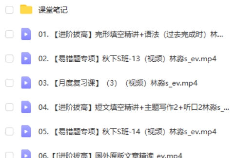 2024林淼初三中考英语(冲顶秋季班下)网课视频第2张