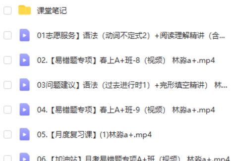 2023林淼初中初二英语(尖端春季班)网课视频第2张