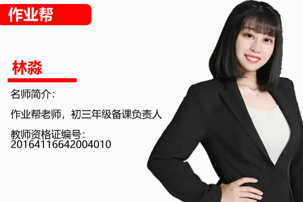 2024林淼初三中考英语(冲顶秋季班下)网课视频第1张