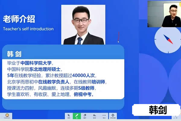 韩剑初中初二地理（人教）暑假网课视频第1张