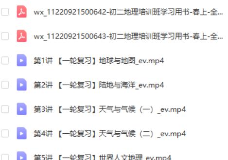 李孚宁初中初二地理春上全国版A+网课视频第2张-亿卷 李孚宁初中初二地理春上全国版A+网课视频第2张