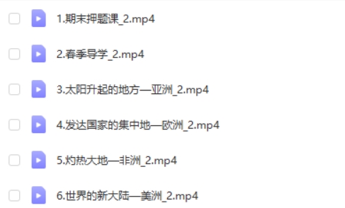 2025希望学李孚宁初一地理（春季上-寒假班A+）网课视频第2张