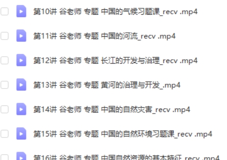 谷老师初二地理同步提高上下学期53讲网课视频第2张