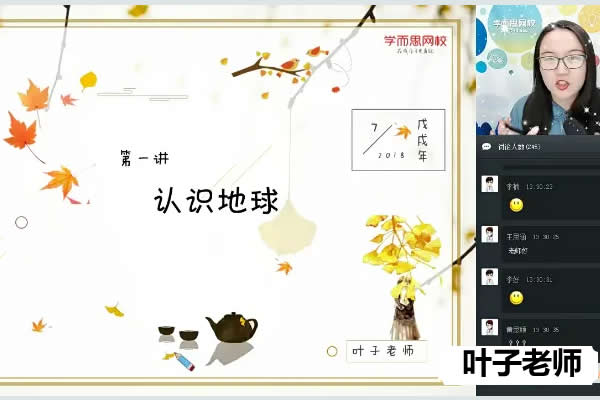 叶子老师初中初三中考地理春季菁英班网课视频第1张