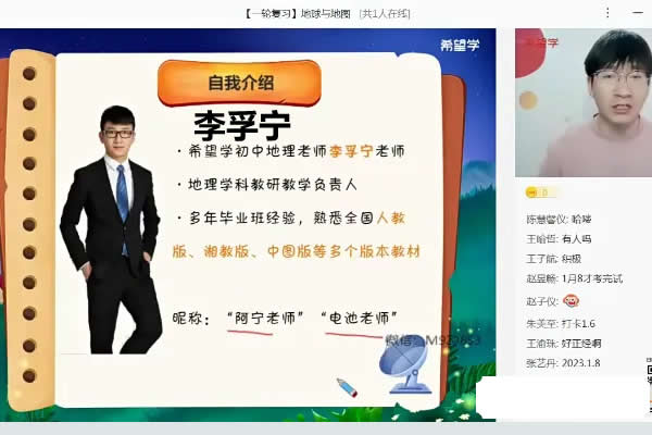 2025希望学李孚宁初一地理春上&middot;全国版&middot;A+网课视频第1张