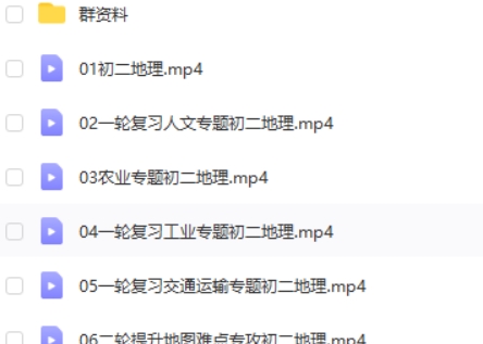 陈剑煜初中初二地理CX春季网课视频第2张