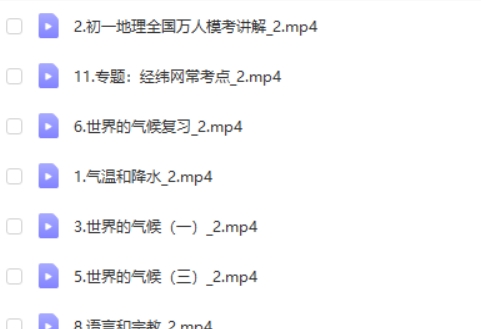 2025希望学李孚宁初一地理（秋季下-秋季班A+网课视频第2张